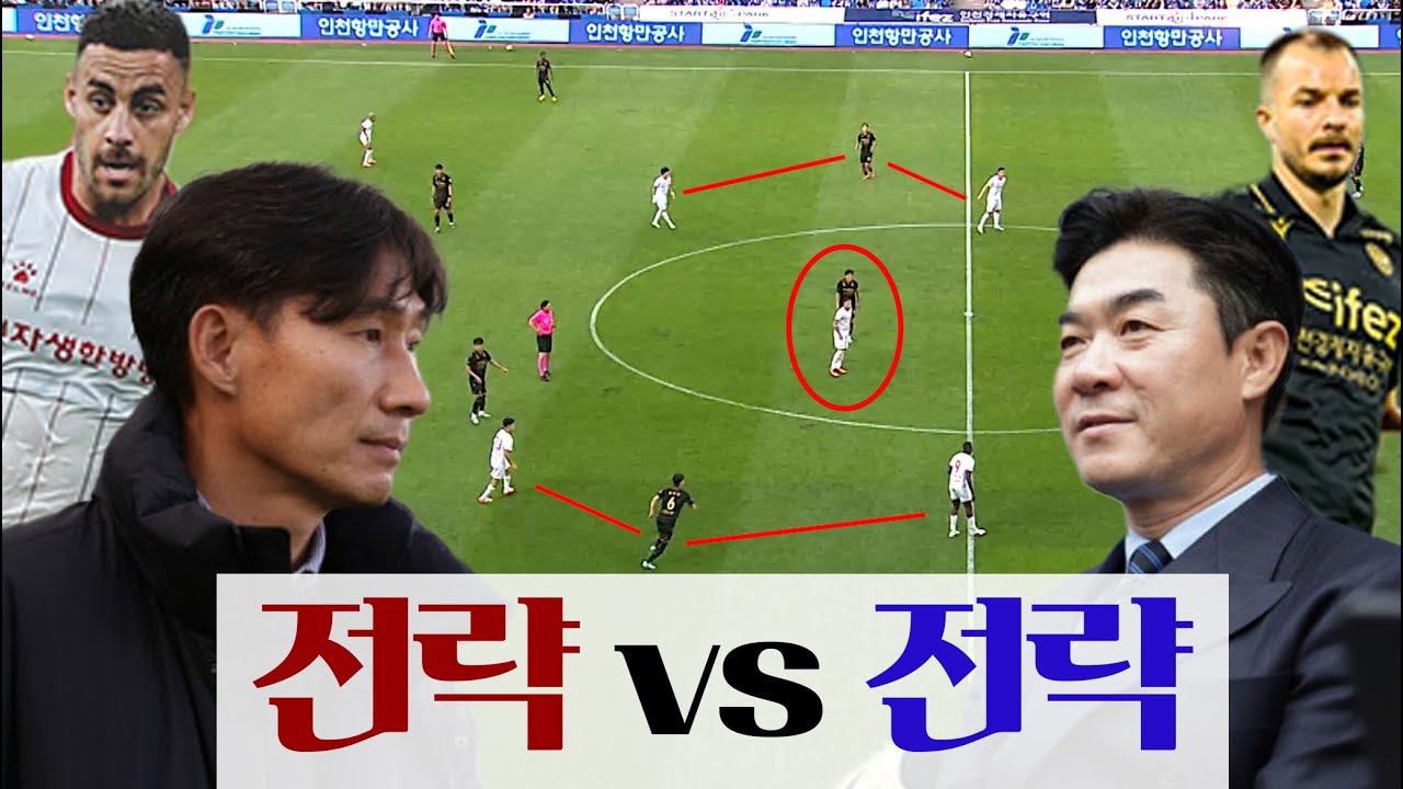 'K리그2 독주' 인천을 막아세운 부천의 수비 전략 (인천 vs 부천 1편)