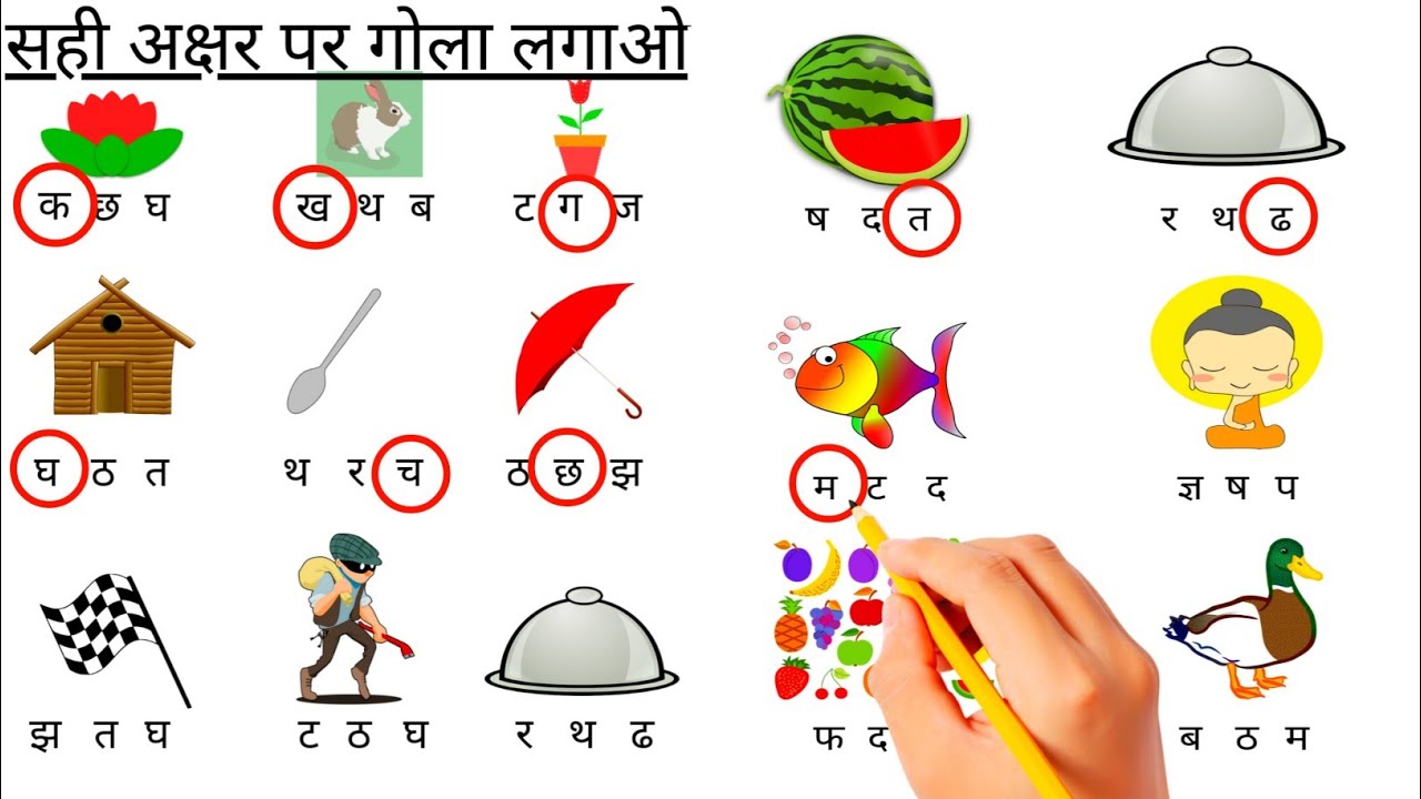 lkg hindi worksheets saha aka shhara para ga l lga o hindi varnamala for children ha tha vara naema l youtube
