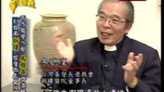 台灣演義：西方醫學在台灣(1/5) 20091129