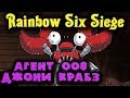 Агент 008 (Джонни Крабз) - Rainbow Six Siege