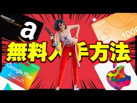 【教えます！】1000円分のギフト券を無料でGETする裏ワザが簡単すぎる件www【ポイ活】