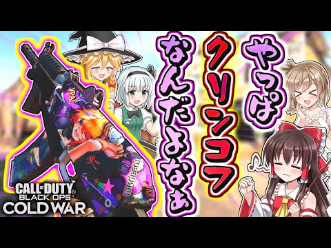 【CoD:BOCW】やっぱクリンコフなんだよなぁ『AK-74u』【ゆっくり実況】