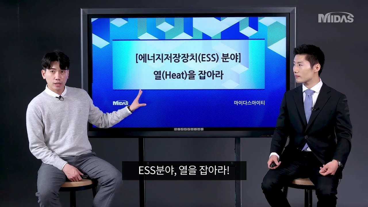 [ESS 산업 분야] CFD 유동해석 웨비나(마이다스아이티 웨비나 #.3)