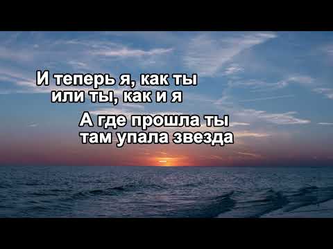 Гио Пика И Кравц -Где Прошла Ты