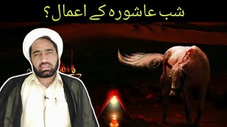 Amaal e Shaba Ashur ky Amaal || Shia Amaal Shab e Ashura || Allama Fida Hussain screenshot 2