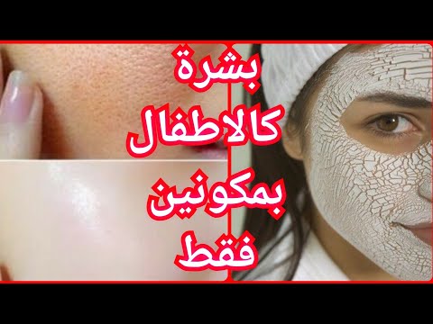 سوف أقدم لكم خلطه من أقوه الخلطات خلطه جد رائعه #تبيض_الوجه بسرعة البرق ومن اول مره وتبيض الأماكن ال. 