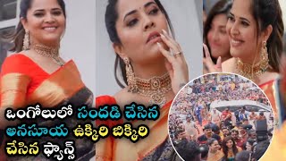 Telugu Anchor Anasuya In One Shopping Mall Opening Fans Hungama Anasuya Hot