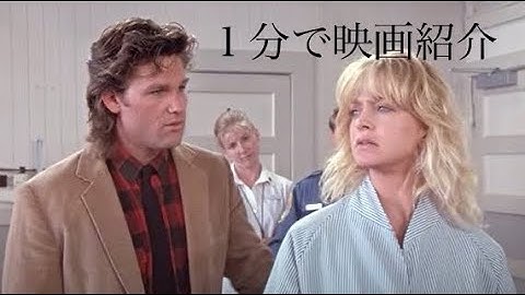 1分で映画紹介「潮風のいたずら」