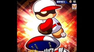 パワプロアプリ実況 サクセス攻略 50 Psr山口賢とナックル投手 Youtube