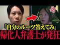 【胸糞注意】※覚悟して見て下さい…筋肉弁護士に関してヤバい事実が発覚【河合ゆうすけ/北村晴男/フィフィ/日本大和党/日本保守党】