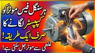 How to Connect a Capacitor to Any Single Phase Motor | One Simple Method | Mughal Electrician