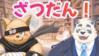 【コラボ雑談！】太影どのとかたっちゃお！ 【w/太影様】