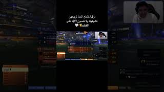 #rocketleague #اكسبلور