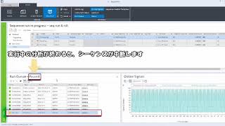 【停止中】オーダーページ OpenLab CDS 2の使い方】分析シーケンスを一時停止する - YouTube