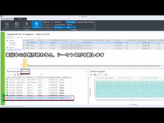 OpenLab CDS 2の使い方】分析シーケンスを一時停止する - YouTube