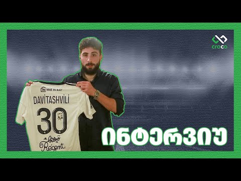 #სტუმრად - ზურიკო დავითაშვილი