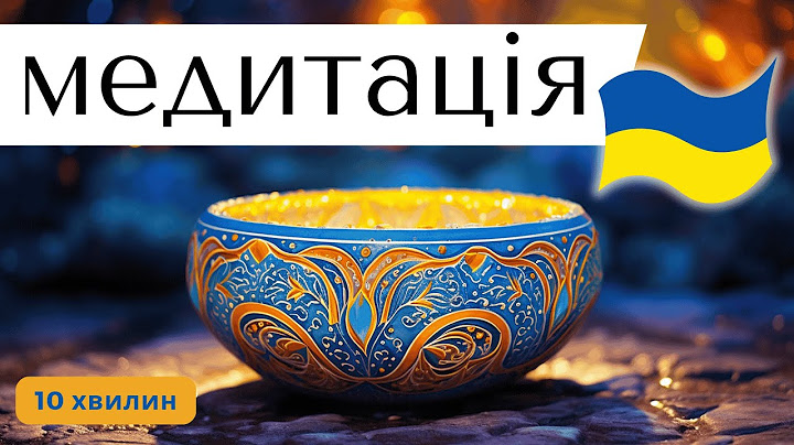 01-Сьогодні ми побудуємо коло (Керована медитація, від стресу)