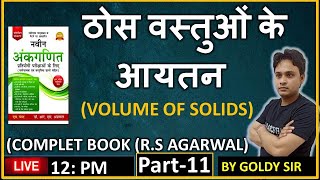 VOLUME OF SOLIDS || R.S. Aggarwal Maths Book || Complete Concept || PART- 11 ALL EXAMS