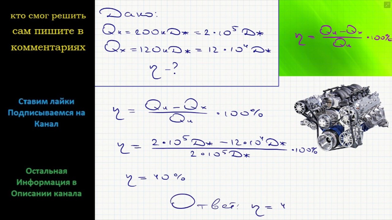 Физика При сгорании топлива в тепловом двигателе выделилось количество ...