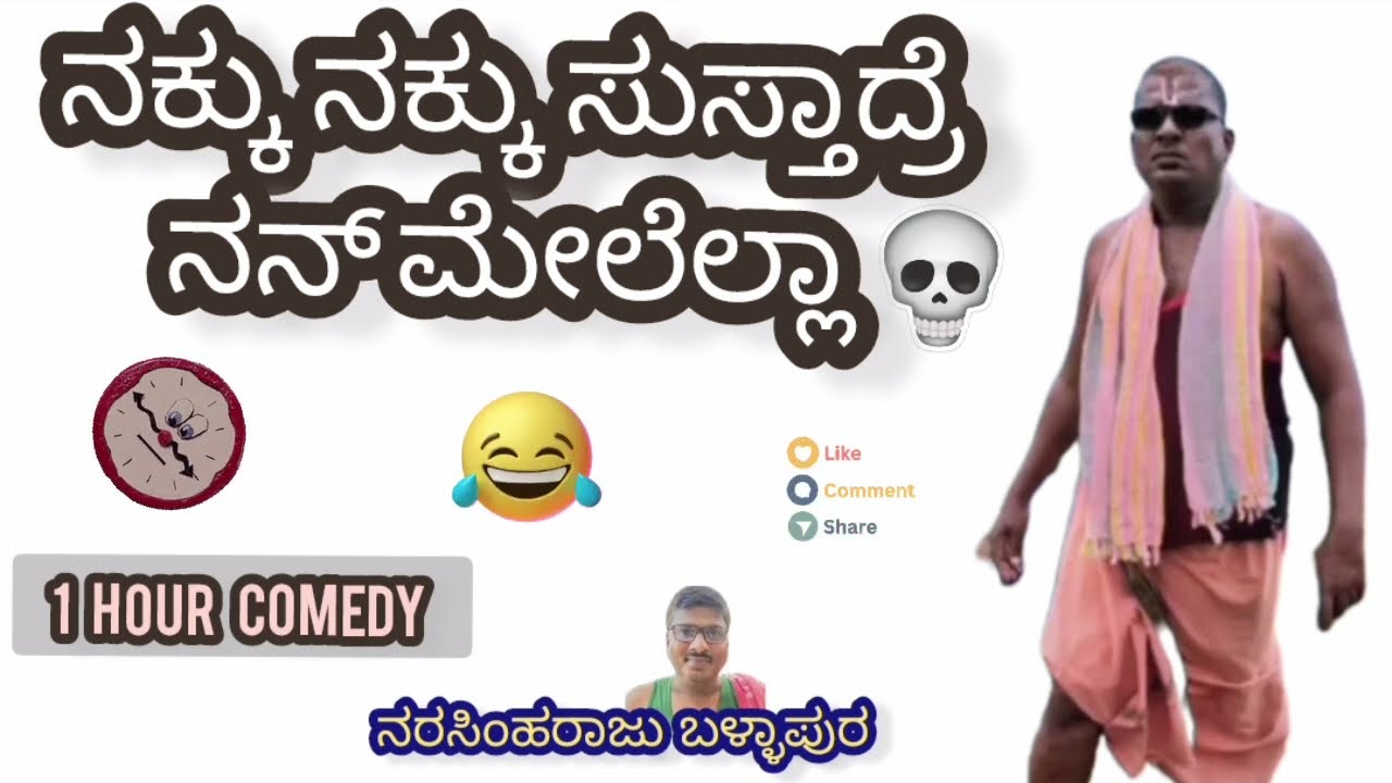 1 hour comedy video Part-3 || ನರಸಿಂಹರಾಜು ಬಳ್ಳಾಪುರ ಹೊಸ ವಿಡಿಯೋ #newvideo #narasimharaju_prankcall