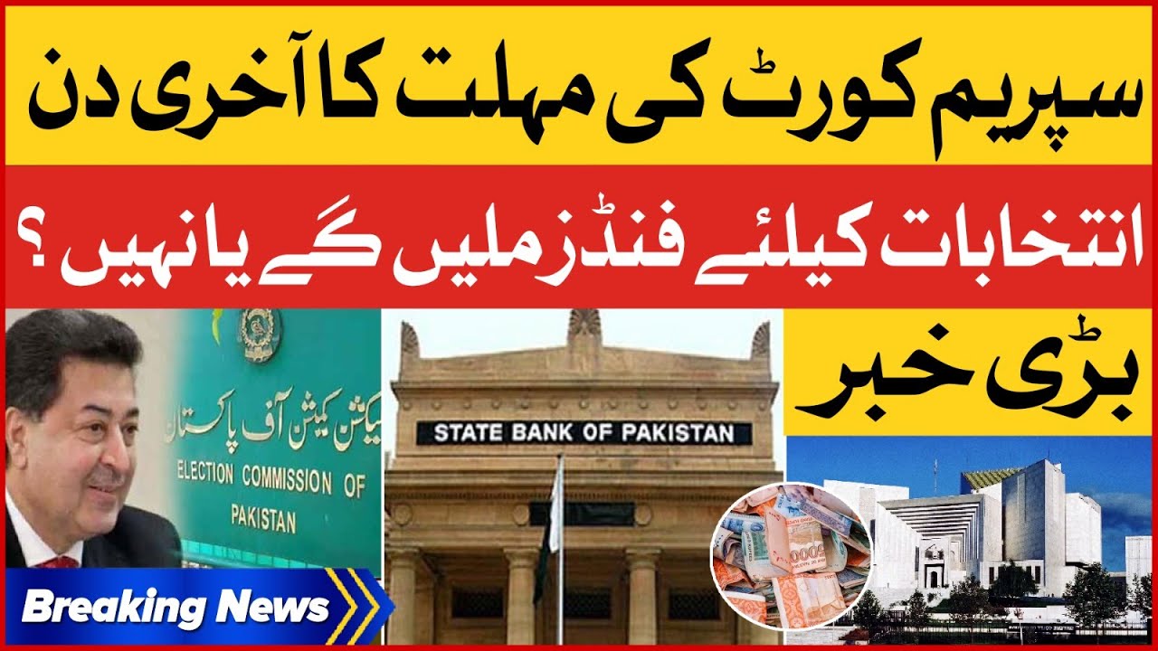 Supreme Court Deadline To State Bank | Punjab Elections Funds Case | Breaking News