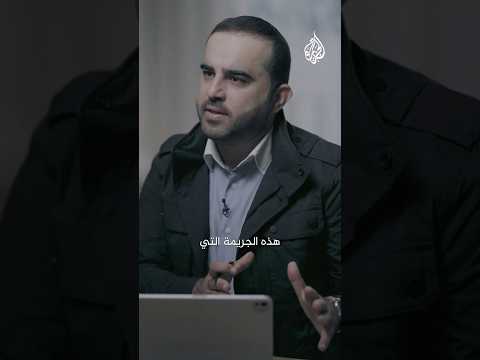 ما خفي أعظم الملاحقون يكشف هوية المتورطين في جريمة قتل الطفلة الفلسطينية هند رجب في غزة