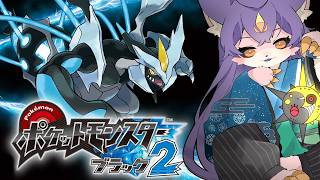 【ポケモンBW2】#02  チェレン強すぎたのでちゃんと育成しなきゃと思いました【デュランタ・レーネ/Vtuber】