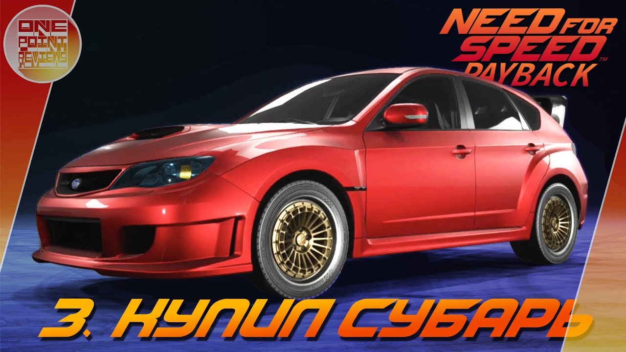 Subaru nfs payback