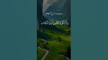 آيات بينات من الذكر الحكيم 😌🎧❤️سعد الغامدي #subscribe #shortvideo #viralvideo #quran #فكرالحكمة