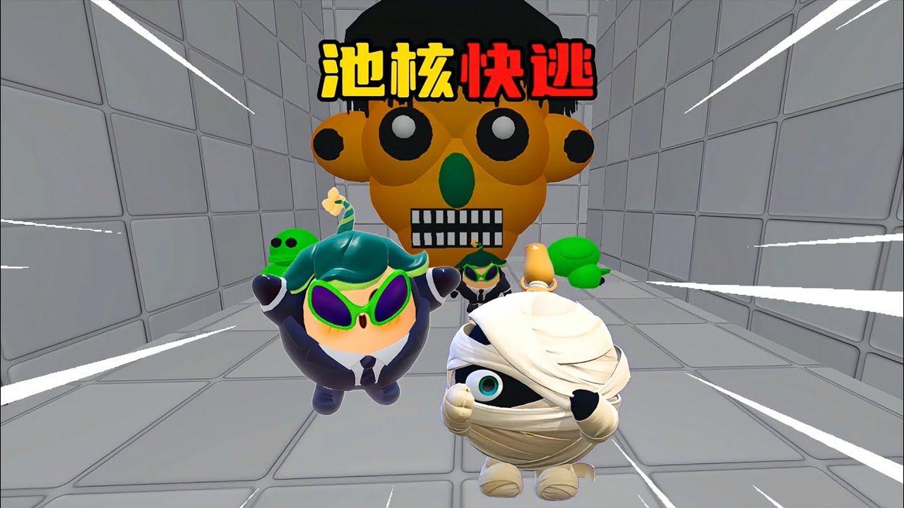 蛋仔派对：塔米和蛋搭子逃离池核，好多表情包！