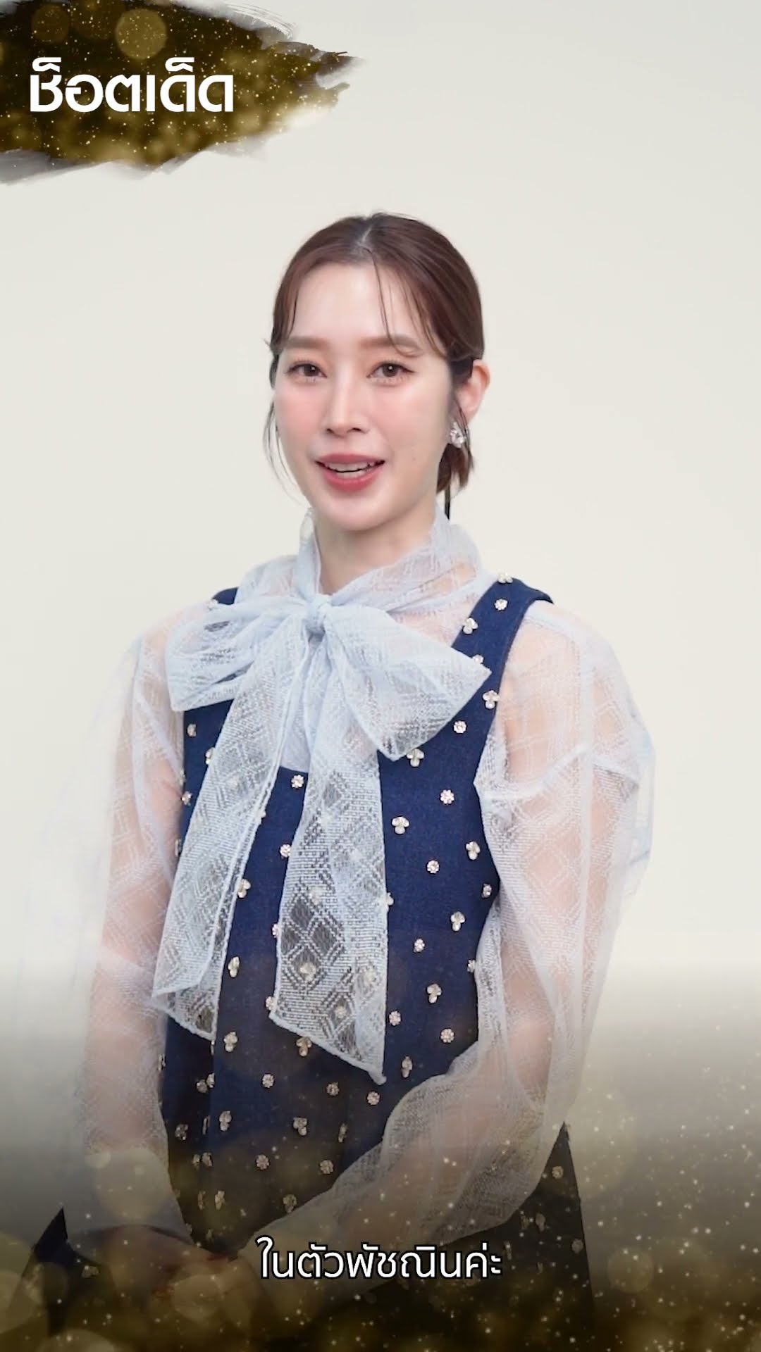 ช็อตเด็ด Exclusive Talk #ฐิสาวริฏฐิสา #เปรี้ยวทัศนียา ถามตอบกับบทบาทในละคร #เล่ห์ร้ายเกมลวง