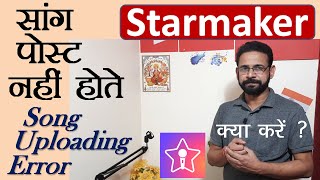 Starmaker song kaise post karen | How to post song on starmaker application screenshot 4