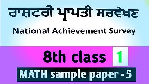 || Math Sample paper - 5  ||  Fully Solved NAS Booklet   |  8th Class   | PART -1