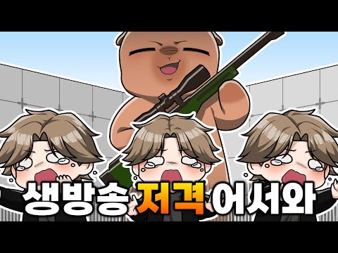 시청자분들이 저격을 왔는데 1vs5 클러치를???