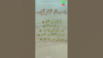سورة الفلق مكتوبة بخط عثماني