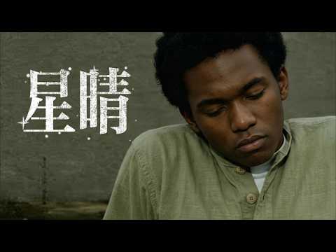 黑杰倫 星晴 Starry Mood - 黑人Neo Soul R&B Reimagined （原唱：周杰倫）