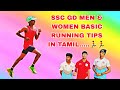 SSC GD BASIC RUNNING TIPS IN TAMIL | PART 3 | #sscgd #sscgdrunning #sscgdrunningtips