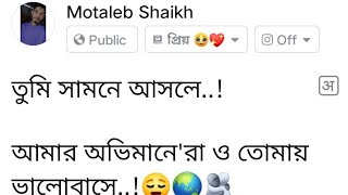 Tumi Ami Valobeshe Thakbo Jibon Vor Status Couple Status Whatsapp Status Bangla Romantic Status