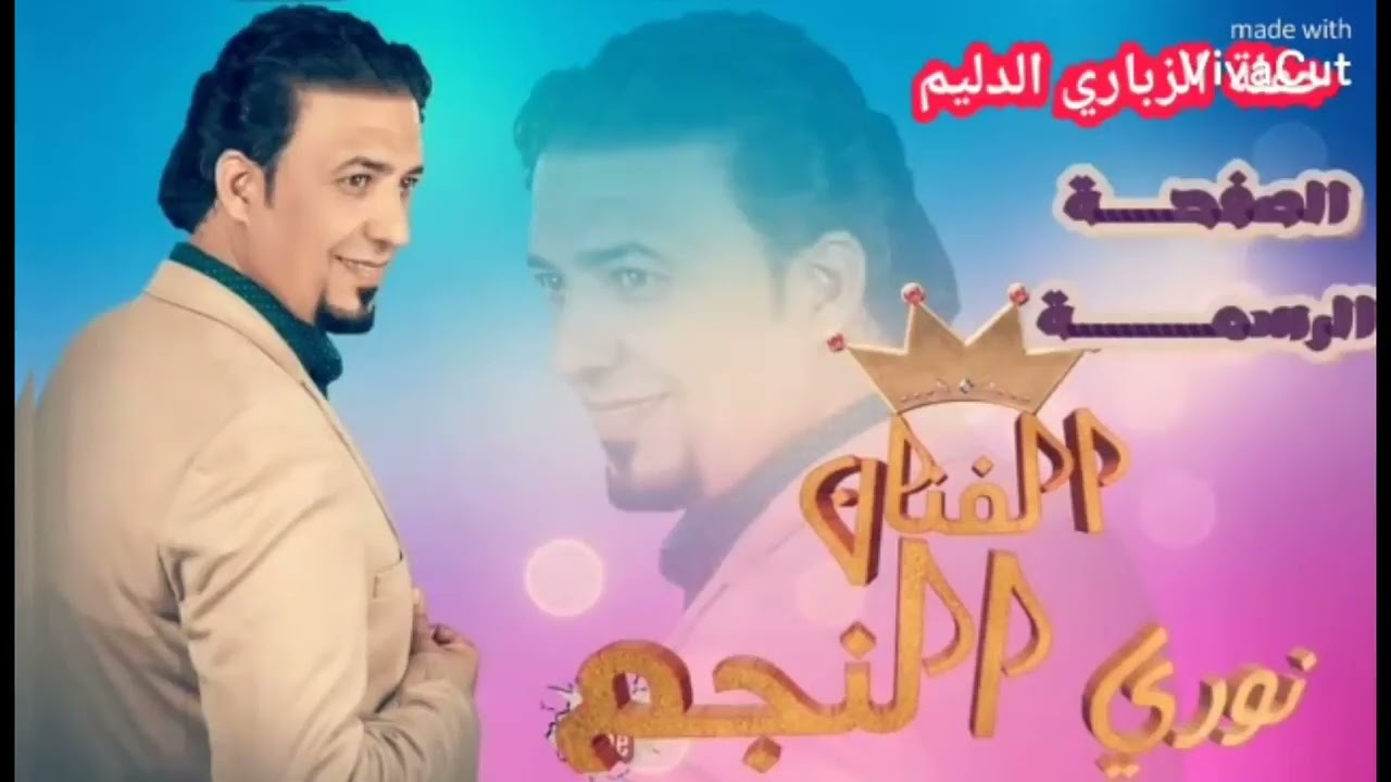 الفنان نوري نجم حفلات الزباري الدليم