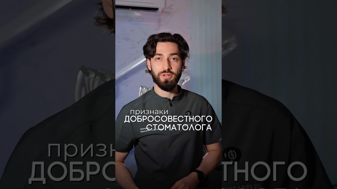 Признаки добросовестного стоматолога 