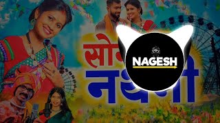Son Ke Nathni Cg Song Dj | Dj Nagesh Rjn | Mor Bar Le De Na Raja | New Dj Song | Bass Boosted Mix