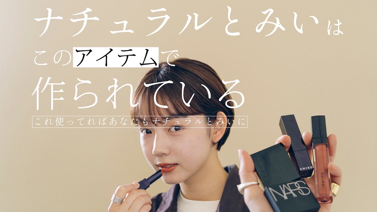 とみいのナチュラルメイク💄【時短】【最小限】with MCちゃちゃまる