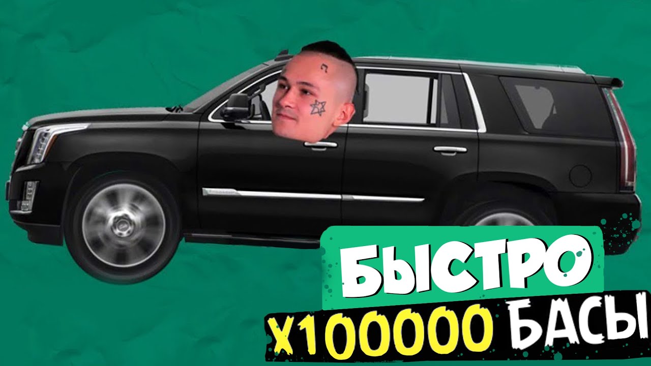 Малиновая лада с басами