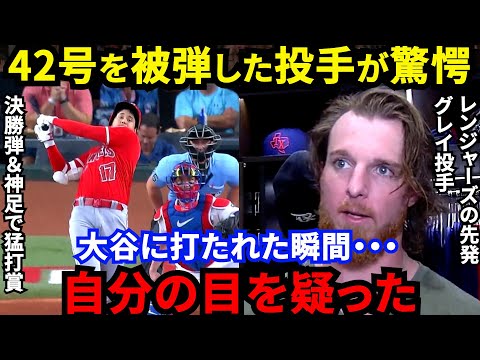 【大谷翔平】特大42号ノーヘル弾を浴びた敵投手が漏らした”本音”がヤバい…「翔平がチームを鼓舞した」指揮官は決勝弾より”あれ”を激賞！デトマーズ8回途中ノーノー＆サイスHRに拍手喝采【海外の反応】