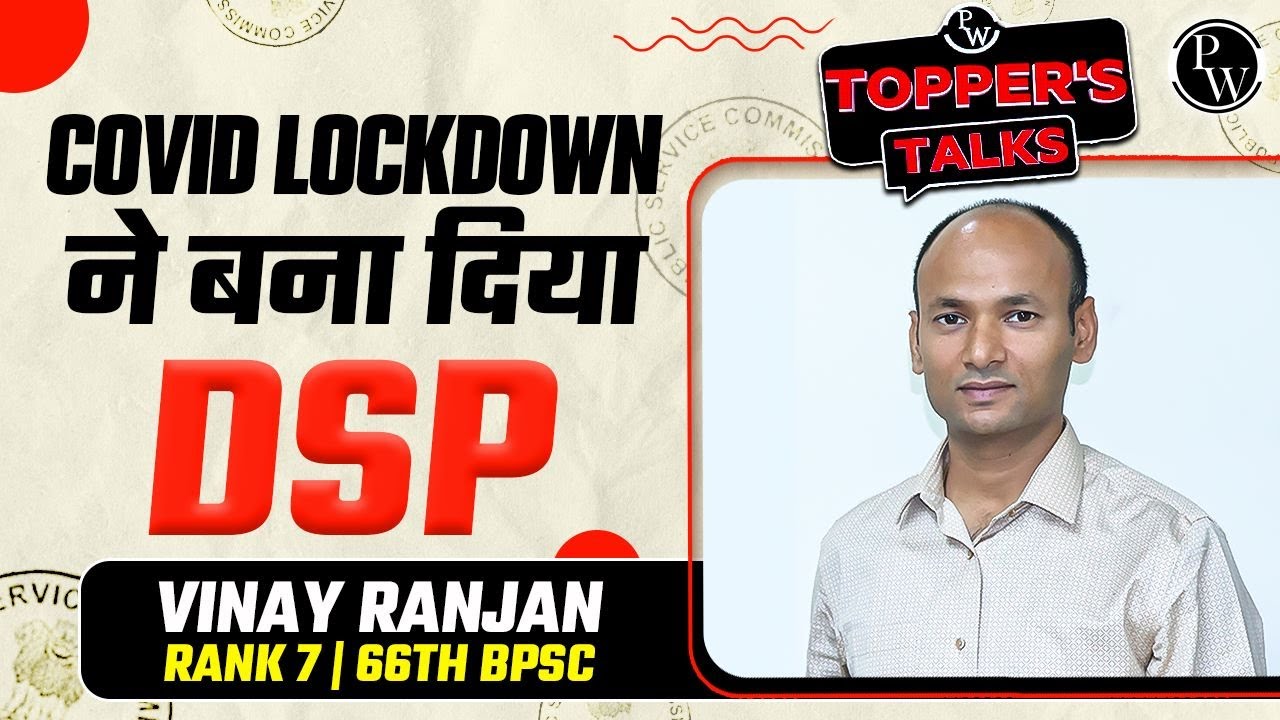BPSC Topper Interview | Vinay Ranjan Sir | DSP Patna | Rank-7 | @BPSC Wallah