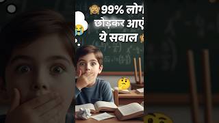 Improve Your MATHS Skills Quickly?🙉