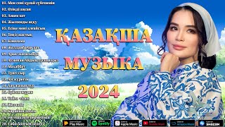 ҚАЗАҚША МУЗЫКА 2024 🌹 Қазақстанның ең жақсы лирикалық әндері 🌹 Қазақ музыкасының үздік хиттері 2024