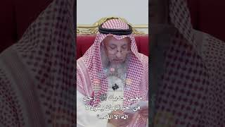 معنى حديث ﷺ “رجل في آخر الزمان يقول لا إله إلا الله...” عثمان الخميس