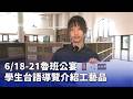 鹿港魯班公宴