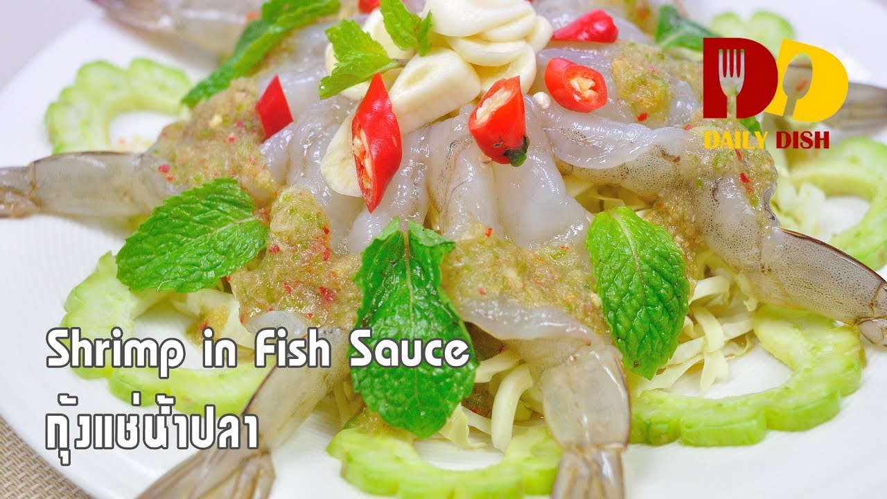 Shrimp in Fish Sauce | Thai Food | กุ้งแช่น้ำปลา